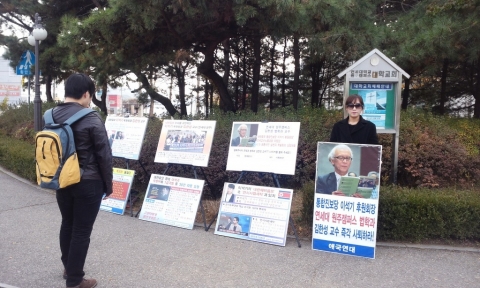 지난 8일 오후 애국연대가 연세대 원주캠퍼스 정문에서 김한성 교수 사퇴촉구 사진전과 릴레이 일인시위를 개최하고 있다.