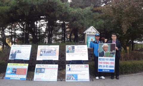 지난 8일 오후 애국연대 최용호 대표와 행실본 정함철 대표가 연세대 원주캠퍼스 정문에서 김한성 교수 사퇴운동을 공동으로 전개할 것을 결의했다.