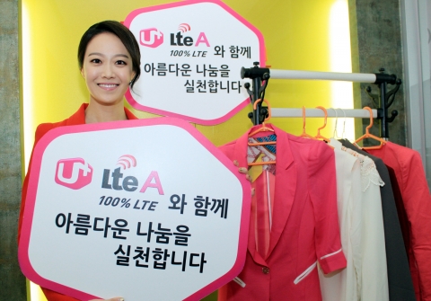 LG유플러스는 올해 U+ LTE 광고촬영에 활용했던 2천만원 상당의 의상 및 소품을 아름다운 가게에 기증하고, 판매 수익금 전액을 기부하기로 했다. 사진은 LG유플러스 ‘바른 LT