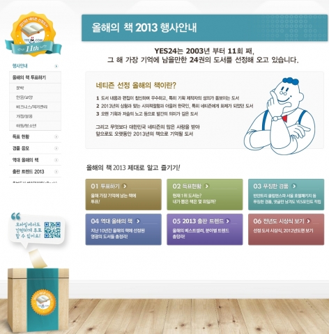 예스24는 2013년 한해 동안 출간된 도서 가운데 가장 많은 사랑을 받은 책을 뽑는 제11회 네티즌 선정 올해의 책 2013 투표를 다음 달 12월 15일까지 실시한다.