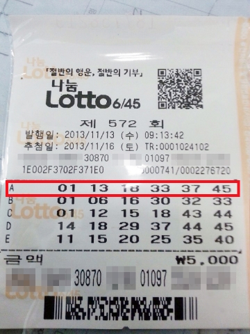 11월 셋째 주 토요일인 지난 16일 제 572회 로또추첨이 실시됐다. 572회 로또 2등 당첨용지.