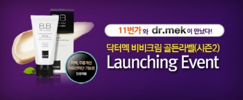닥터멕은 오픈마켓 11번가와의 공동개발을 통해 비비크림 골든라벨을 새롭게 론칭했다.