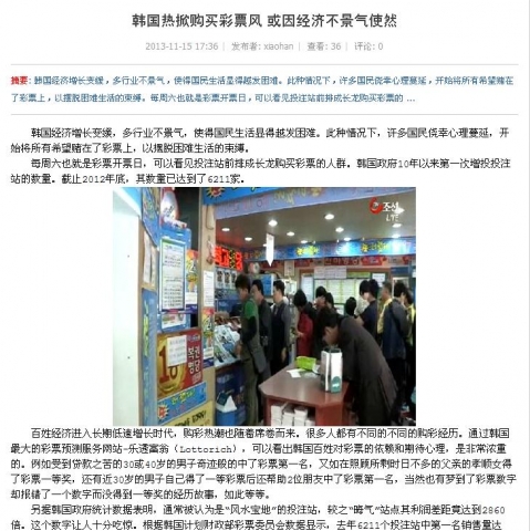 중국 언론에서 한국로또 열풍에 대해 보도했다.