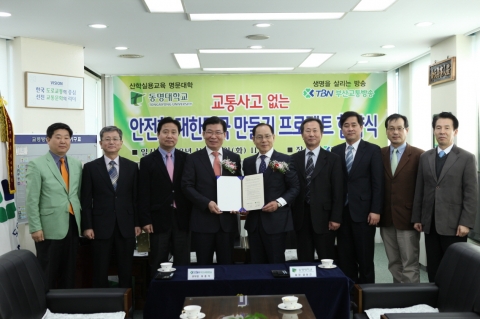 동명대가 교통안전 공익캠페인 관련 협약을 체결했다.