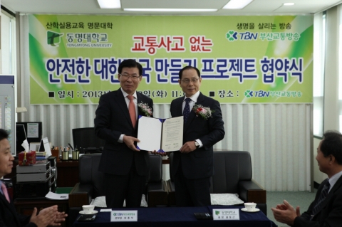 설동근 동명대 총장이 교통안전 공익캠페인 관련 협약을 체결했다.