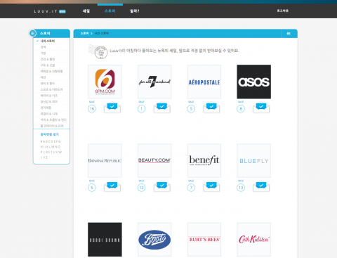 해외브랜드 세일정보를 한 눈에 볼 수 있는 글로벌 쇼핑 서비스 러브잇이 11월 19일 새롭게 오픈한다.