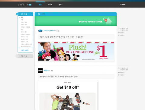 해외브랜드 세일정보를 한 눈에 볼 수 있는 글로벌 쇼핑 서비스 러브잇이 11월 19일 새롭게 오픈한다.