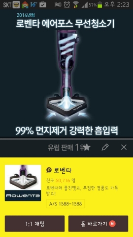 로벤타 카카오톡 플러스 친구