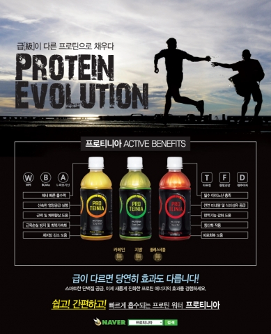 프로티니아가 다이어트를 하는 여성들 사이에서 화제가 되고 있다.