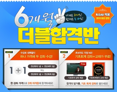 전산세무회계 전문 온라인 교육기업 ㈜에듀윌은 6개월 더블합격반을 운영한다.