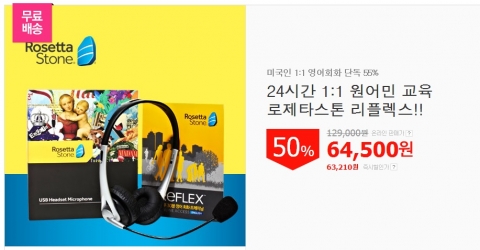 로제타스톤 리플렉스가 위메프서 특별할인 판매된다.