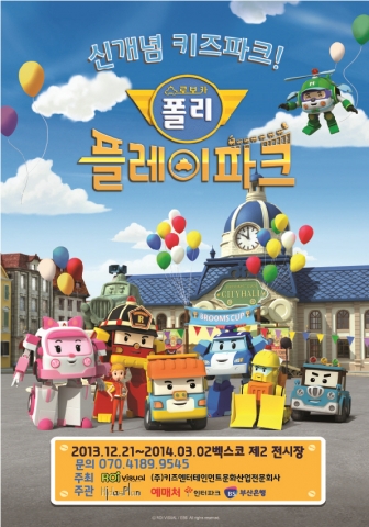 로보카폴리 플레이파크 포스터
