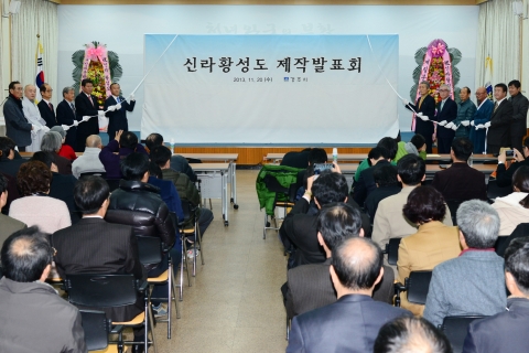 11월 20일 경주시청 대회의실에서 신라황성도 제작 발표회가 열렸다.