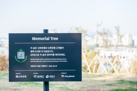 신한은행숲 현판이 윤중로에 세워졌다.