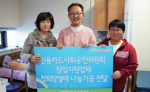 첫희망열매나눔 동참 업체 대표 하이보스 김보련 대표, 백미닷컴 남정효 대표 내외(사진 왼쪽부터)