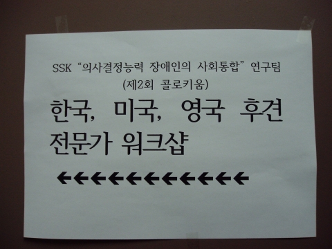 후견전문가 워크숍이 열렸다.