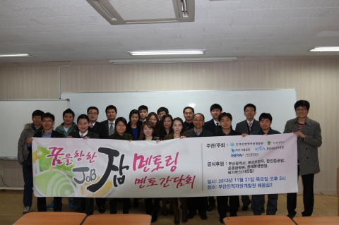 잡멘토링 활성화를 위한 멘토간담회가 진행됐다.