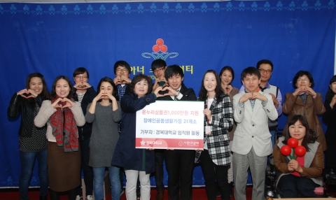경북대학교 임직원이 장애인공동생활가정 21개소에 상품권 1천만원을 전달했다.