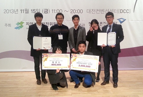 건국대학교는 글로컬캠퍼스 신문방송학과 학생들이 최근 열린 2013 지역신문 컨퍼런스 지역신문발전을 위한 대학생 PPT 경연대회에서 대상인 문화관광부장관상과 특별상인 한국언론학회장상