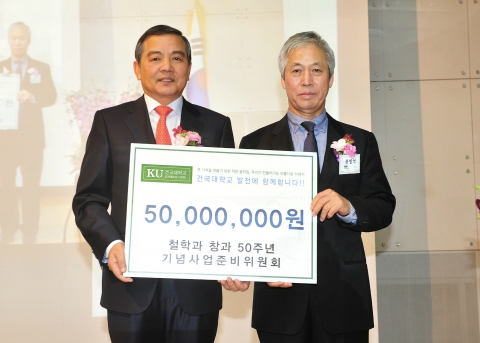 건국대는 철학과 교수들과 동문들이 철학의 시대, 시대의 철학이라는 인문학 기념도서 2권을 출간하고 후학들을 위한 장학기금 5,000만원을 기부했다.