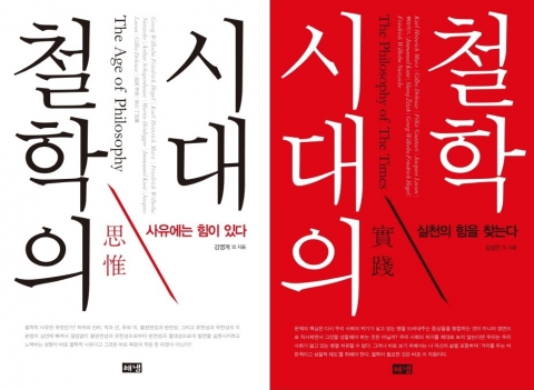 건국대는 철학과 교수들과 동문들이 철학의 시대, 시대의 철학이라는 인문학 기념도서 2권을 출간하고 후학들을 위한 장학기금 5,000만원을 기부했다.