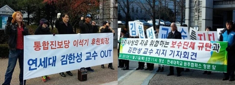 지난 21일 애국연대와 행실본이 이석기 후원회장 김한성 교수와 지지자들의 기자회견에 맞서  연세대 원주캠퍼스 정문앞에서 맞불 집회로 대치하고 있다.