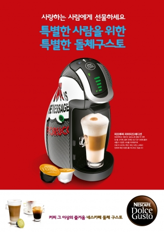 네스카페 돌체구스토가 피오루찌 리미티드 에디션을 출시했다.
