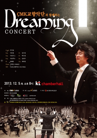 CMK교향악단과 함께하는 Dreaming Concert가 개최된다.