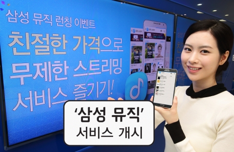 삼성전자는 삼성 스마트폰에서 다양한 음악을 고음질로 감상할 수 있는 서비스인 삼성 뮤직을 25일 국내에서 본격 시작한다고 밝혔다. 사진은 삼성전자 모델이 서울 삼성동 코엑스 갤럭시
