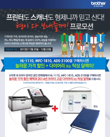 브라더 인터내셔널코리아가 자사 제품 구매자를 대상으로 풍성한 혜택을 제공하는 이벤트 3종을 실시한다고 밝혔다.