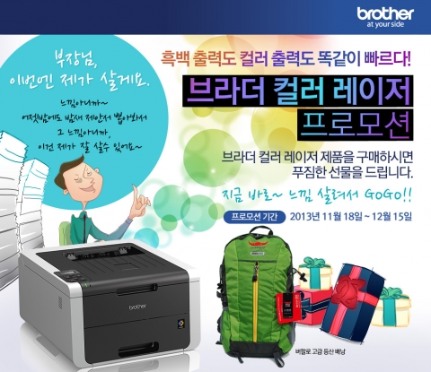 브라더 인터내셔널코리아가 자사 제품 구매자를 대상으로 풍성한 혜택을 제공하는 이벤트 3종을 실시한다고 밝혔다.