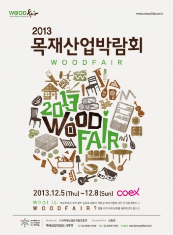 2013 목재산업박람회가 코엑스에서 개최된다.