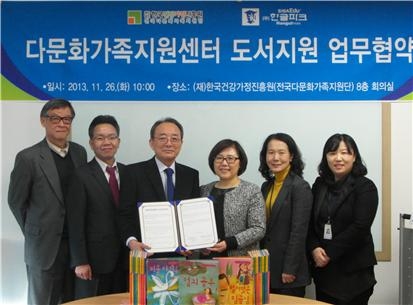 한국건강가정진흥원과 한글파크가 다문화가족지원센터 도서지원 협약을 체결했다.