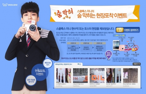 스쿨룩스 현장포착 이벤트 응모사이트