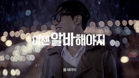 알바천국 신규TV광고 화면