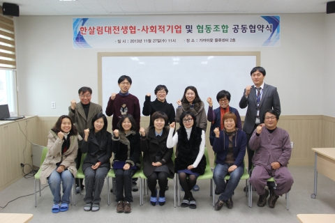 대전지역 사회적경제 단체의 협약식이 진행됐다.