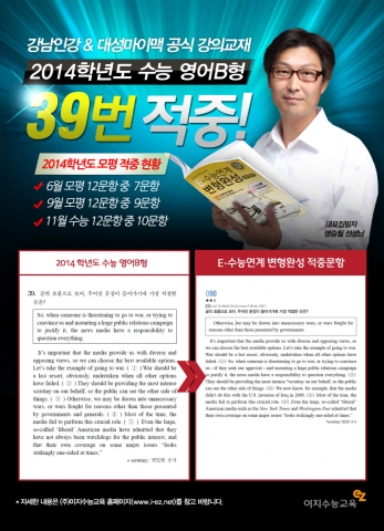 이지수능이 2014 수능 영어B형 39번이 적중했다고 밝혔다.