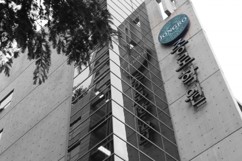 입시전문학원 종로학원 본원 이미지