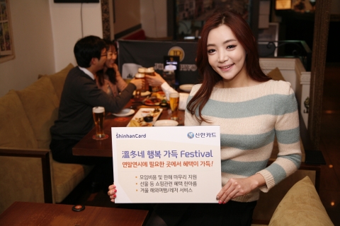 신한카드, 온동네 행복가득 페스티벌 개최