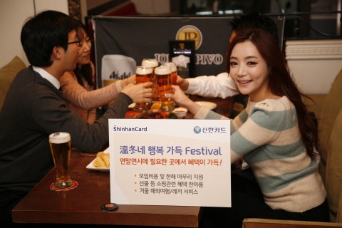 신한카드, 온동네 행복가득 페스티벌 개최