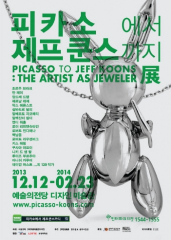 피카소에서 제프 쿤스까지 PICASSO TO JEFF KOONS : The Artist as Jeweler 전시회가 오는 12월 12일부터 72일간 예술의 전당 디자인미술관에서 개