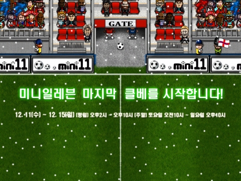 온라인 축구 게임 미니일레븐이 12월 11일 마지막CBT를 시작한다.