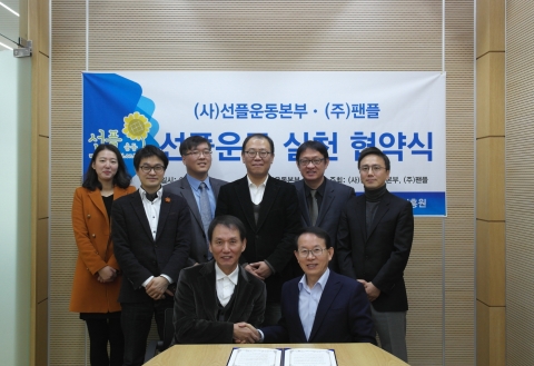 선플운동본부는 (주)팬플(회장 김대화)과 2일 선플운동 실천 협약식을 갖고, 선플운동 확산과 사이버 언어폭력 예방을 위해 팬카페형 SNS 팬플을 (사)선플운동본부의 공식 선플SNS