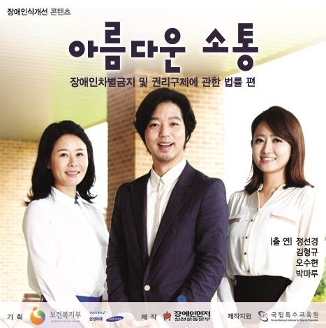 장애인먼저실천운동본부는 장애인식개선을 위한 콘텐츠 아름다운 소통 4를 세계 장애인의 날(12월 3일)을 맞이하여 보건복지부 홈페이지를 통해 배포한다.