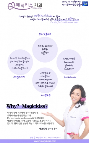 매직키스치과는 시스템교정을 지향하고 있다.