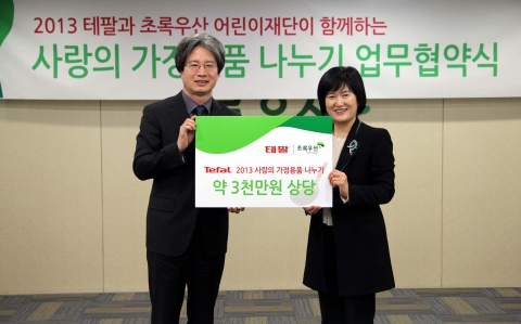 사랑의 가정용품 나누기 업무 협약식이 진행됐다.