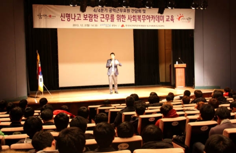 대구사회복무교육센터와 포항시가 공동 주최한 2013 포항시 사회복무아카데미에서 특강을 하고 있는 국제멘토르협회 장현준 이사장