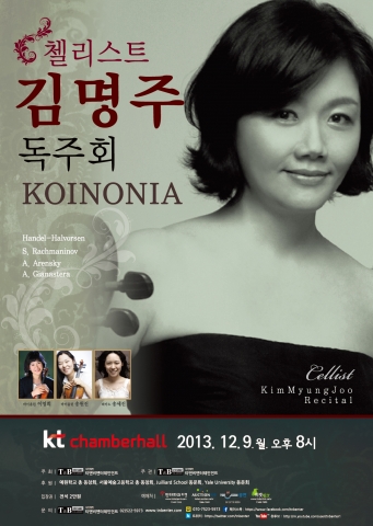 첼리스트 김명주의 독주회가 12월 9일 서울 목동 KT 체임버홀에서 열린다.