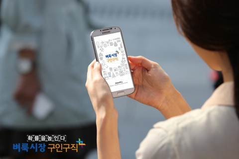 벼룩시장구인구직 앱이 스마트앱어워드 취업정보분야에서 우수상을 수상했다.