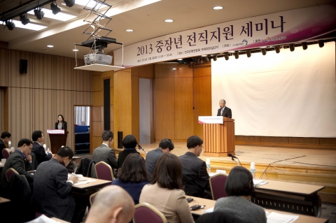 2013 중장년전직지원 세미나가 개최됐다.